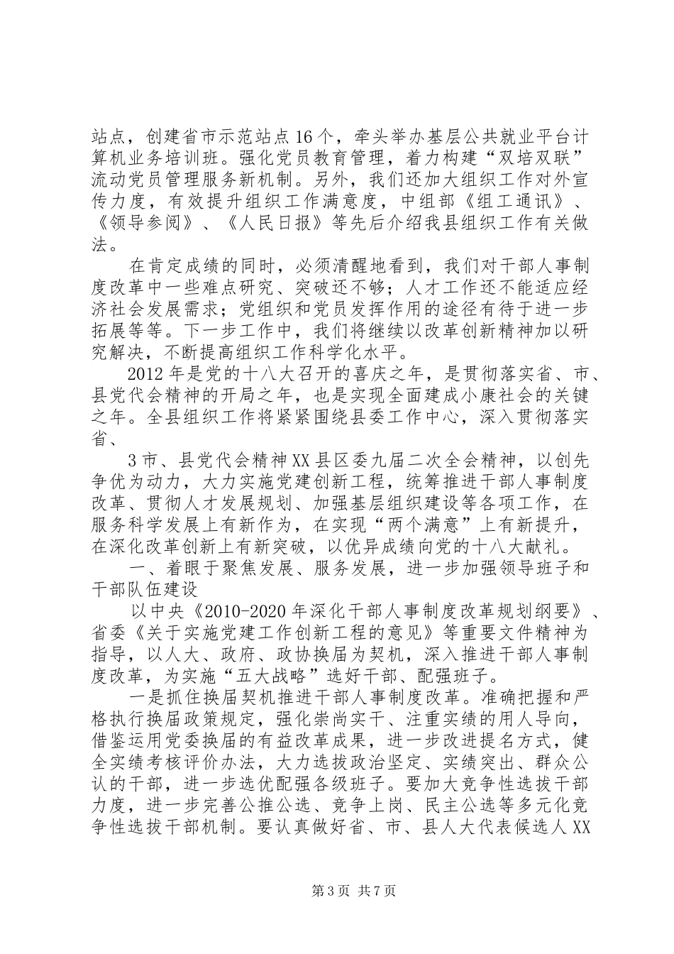 组织工作报告征求意见稿_第3页