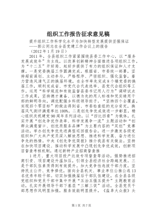 组织工作报告征求意见稿