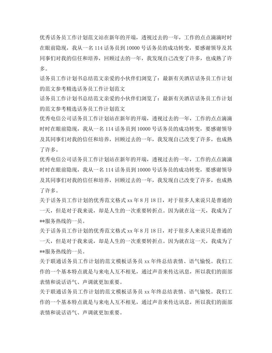 话务员工作计划汇总 _第2页