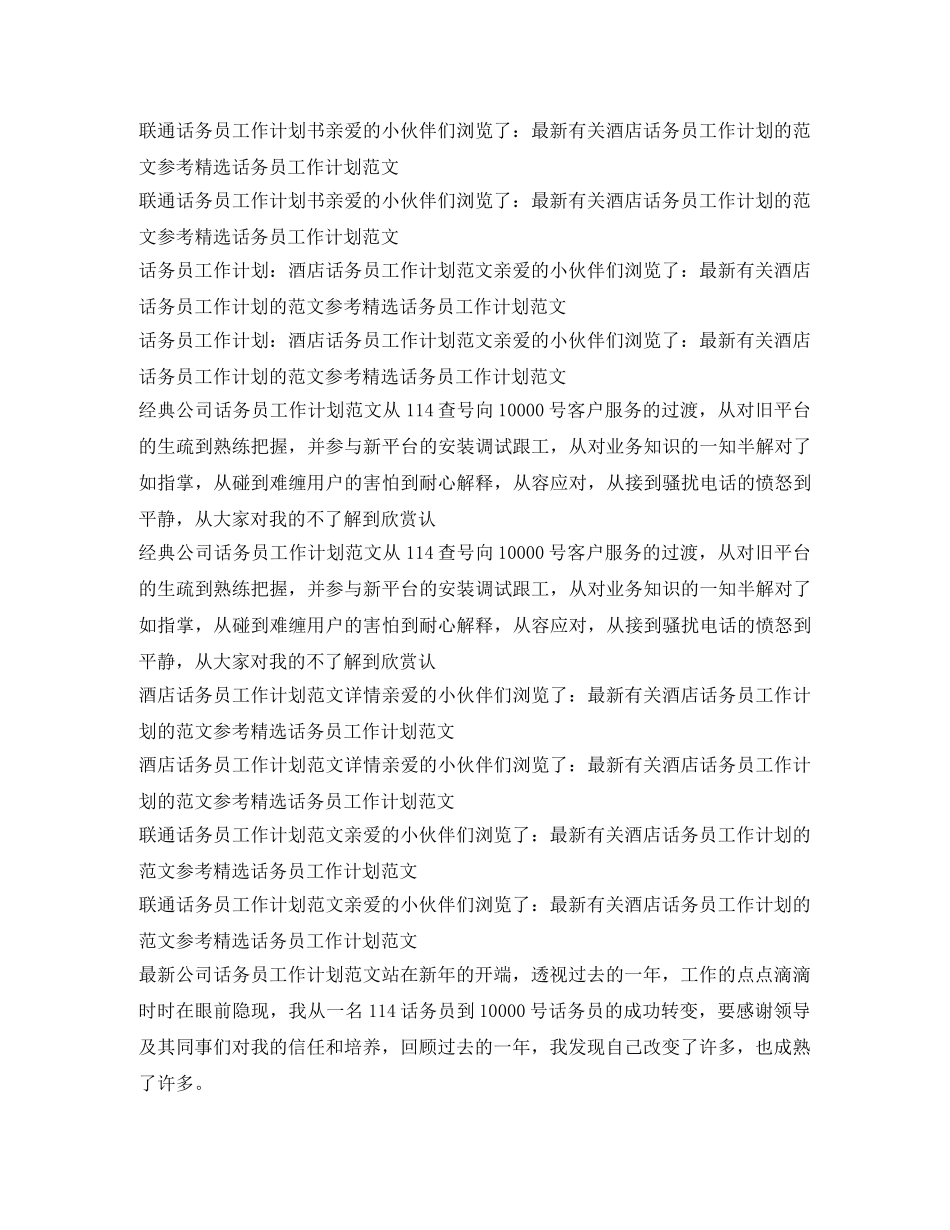 话务员工作计划汇总 _第3页
