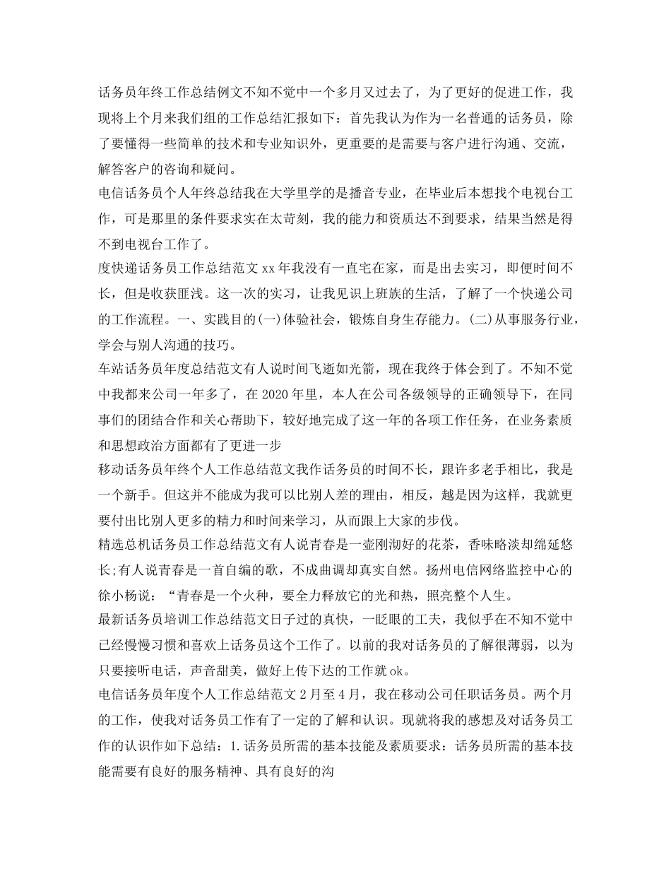 话务员工作总结集锦 _第2页