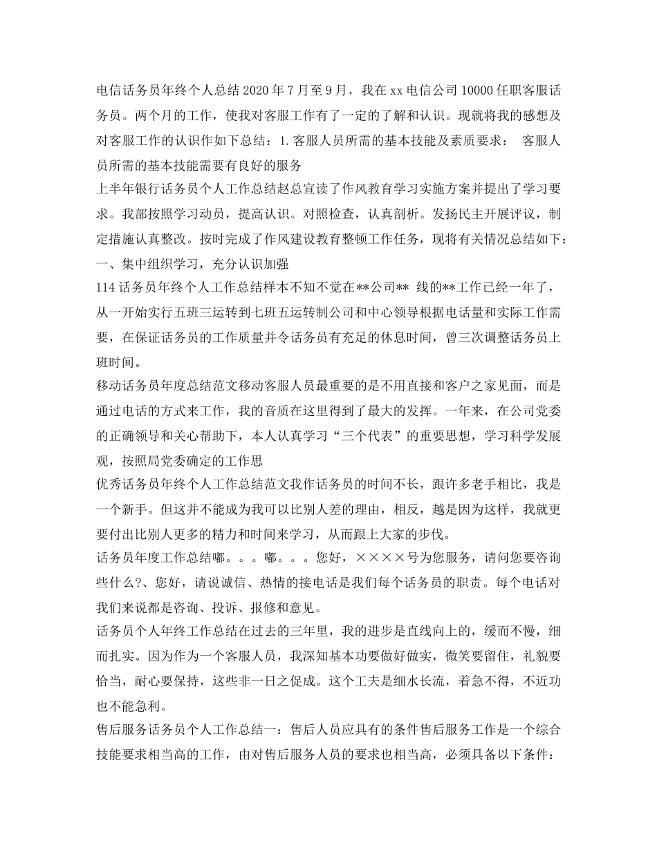 话务员工作总结集锦 _第3页