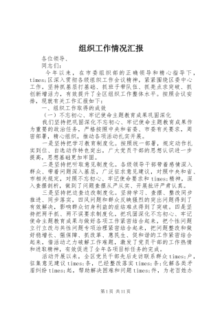 组织工作情况汇报