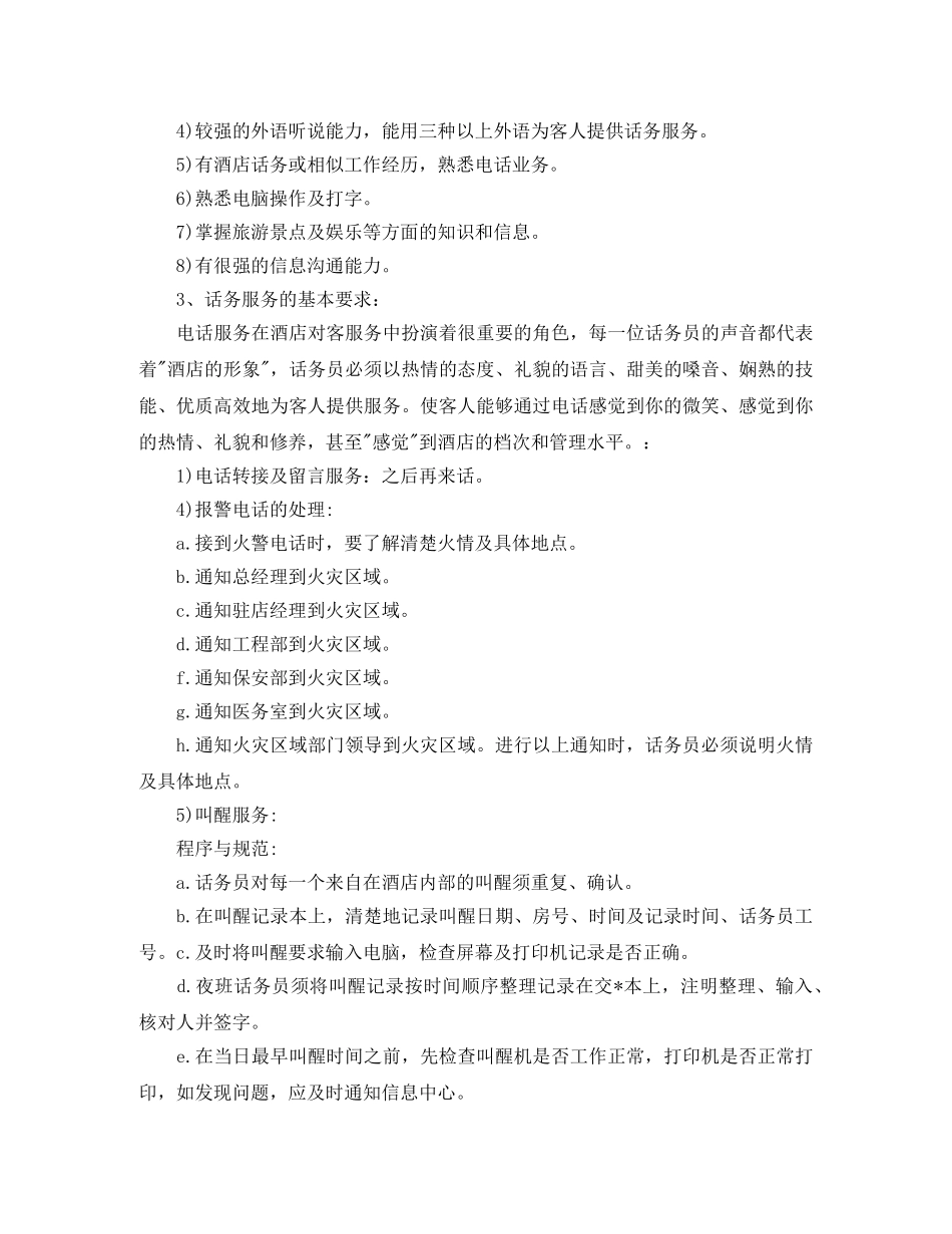 话务员工作计划例文 _第3页