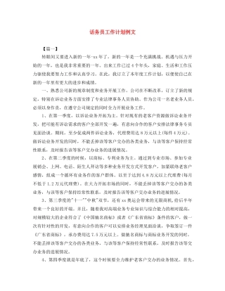 话务员工作计划例文 