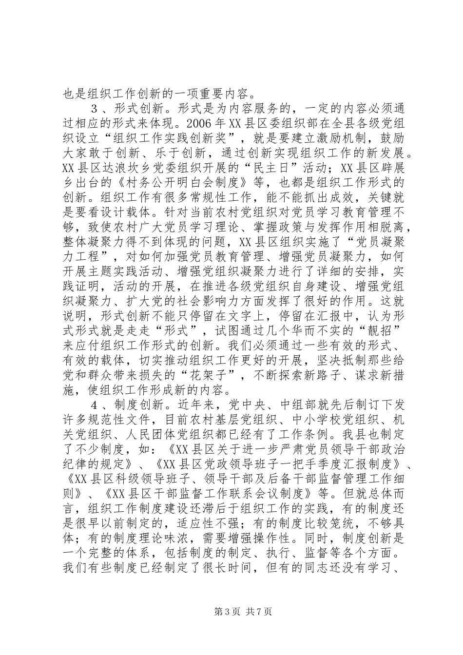 组织工作创新问题初探报告_第3页