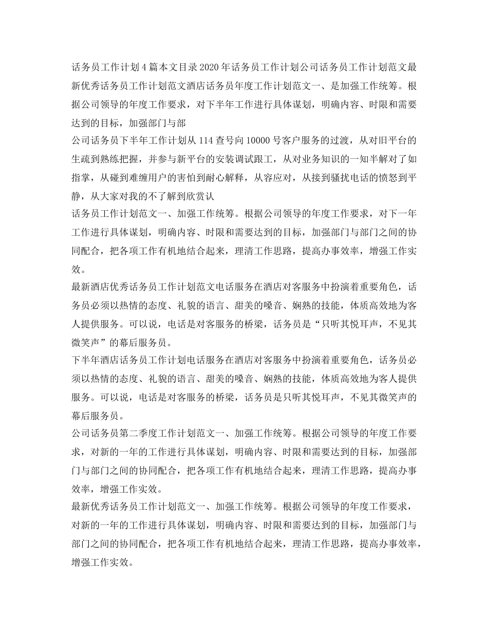 话务员工作计划大全 _第2页
