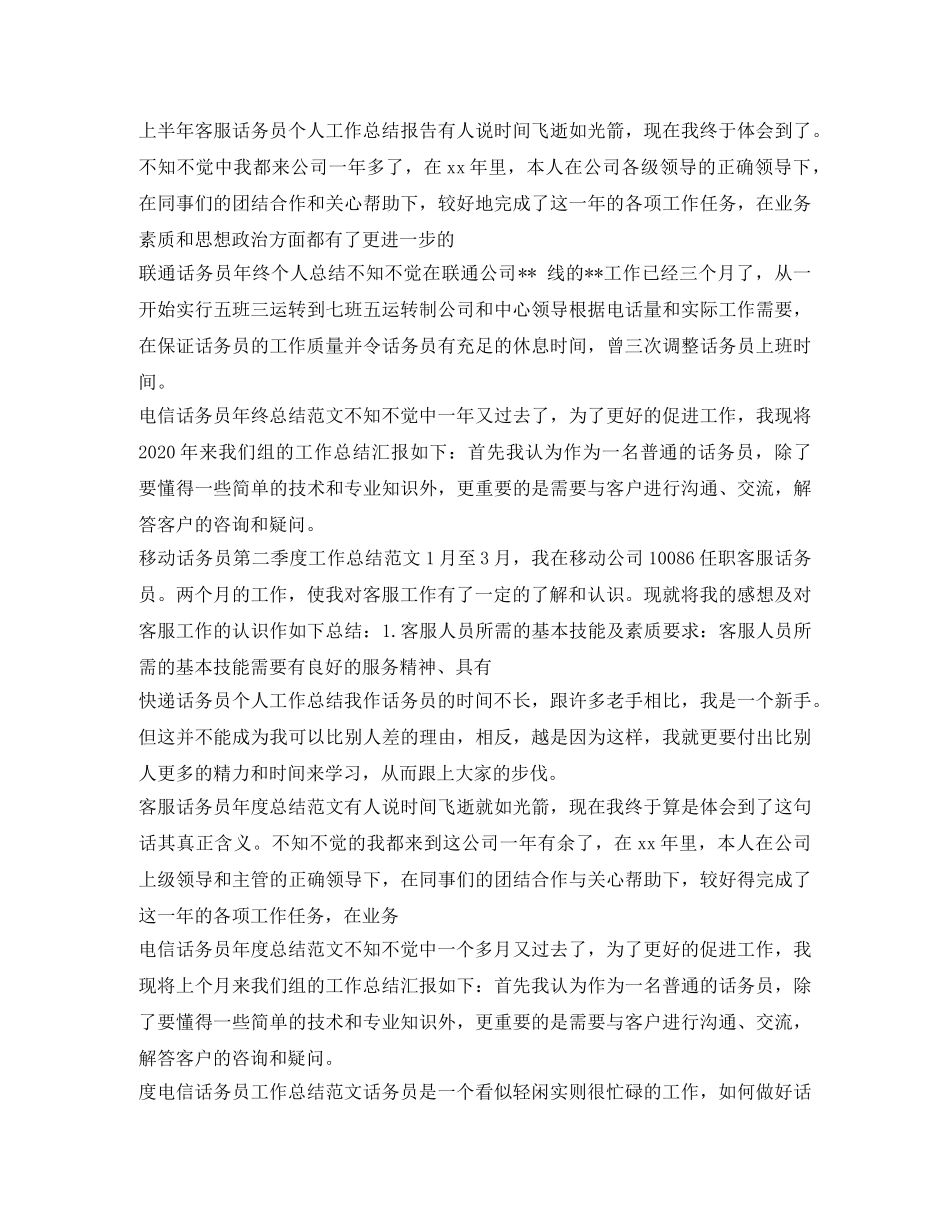 话务员工作总结大全 _第2页