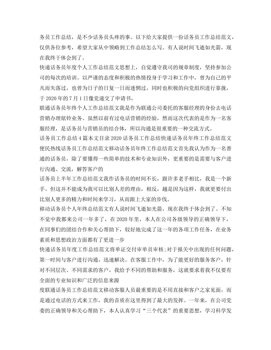 话务员工作总结大全 _第3页