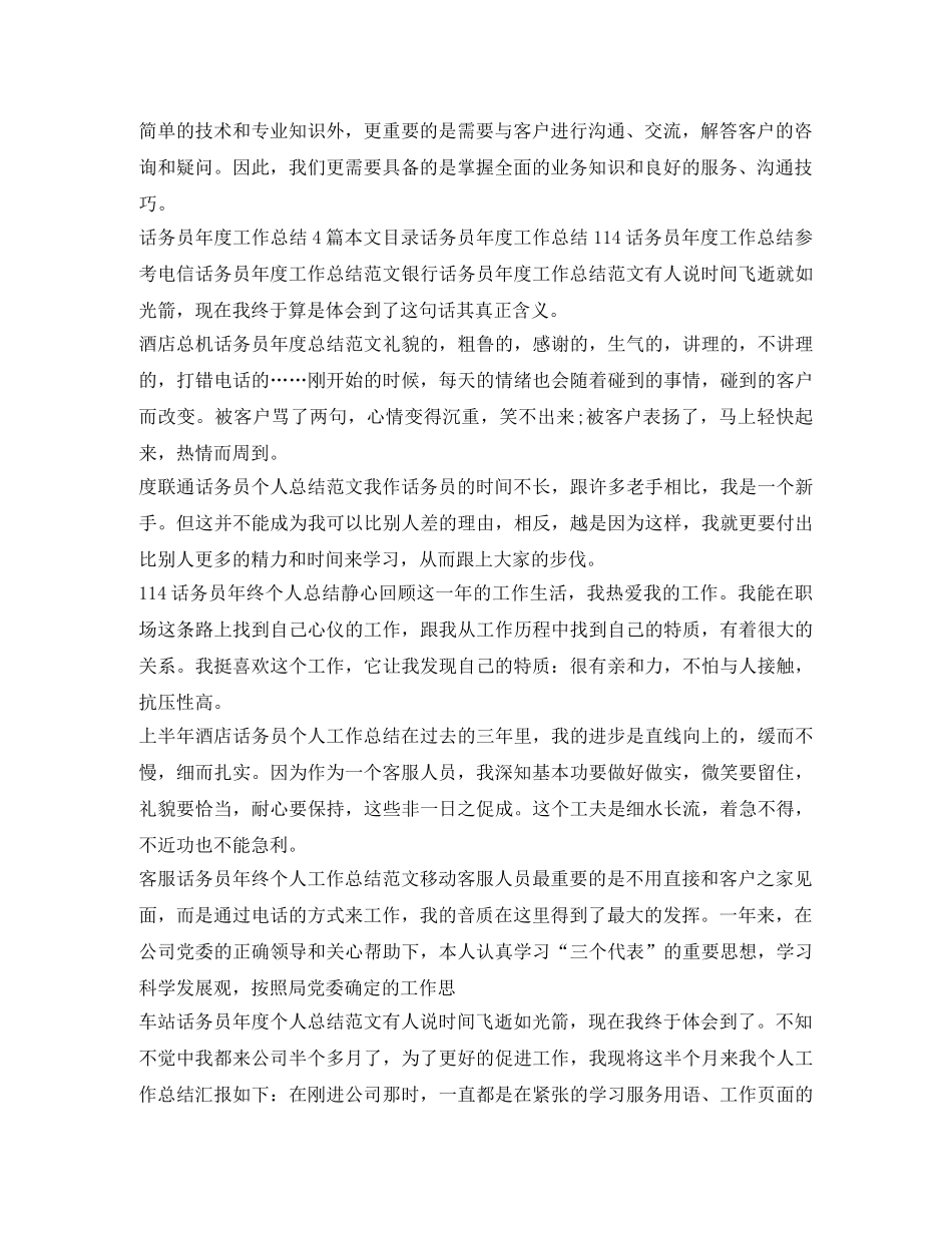 话务员工作总结汇总 _第2页