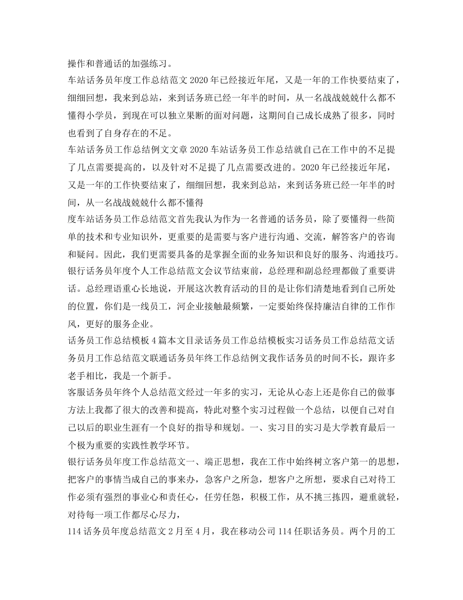 话务员工作总结汇总 _第3页