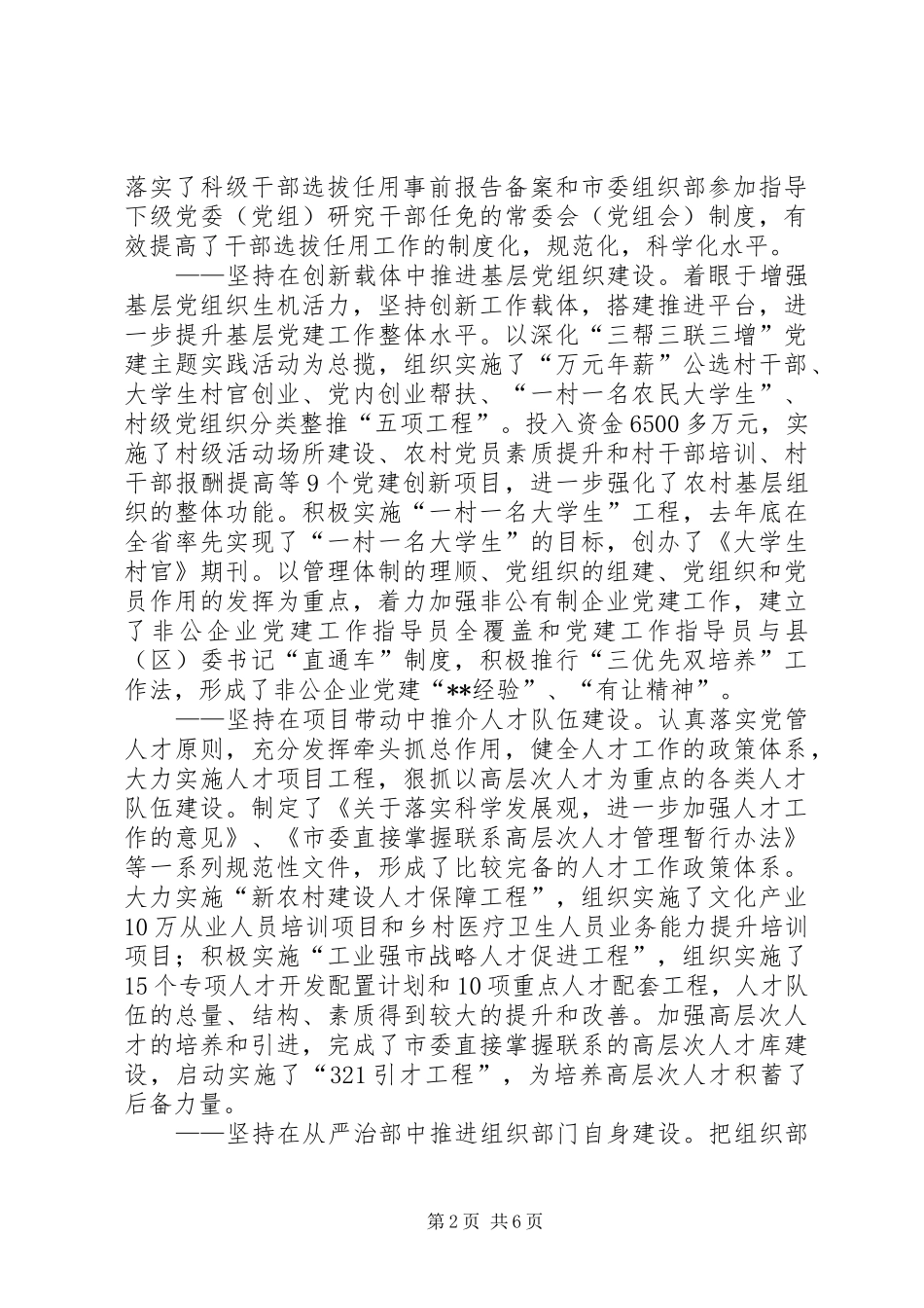 组织工作及创先争优活动汇报材料_第2页