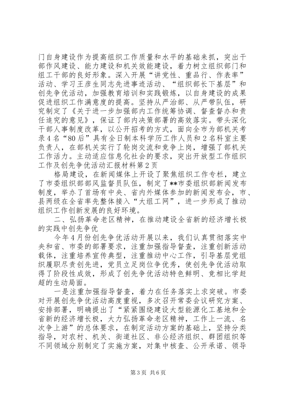 组织工作及创先争优活动汇报材料_第3页