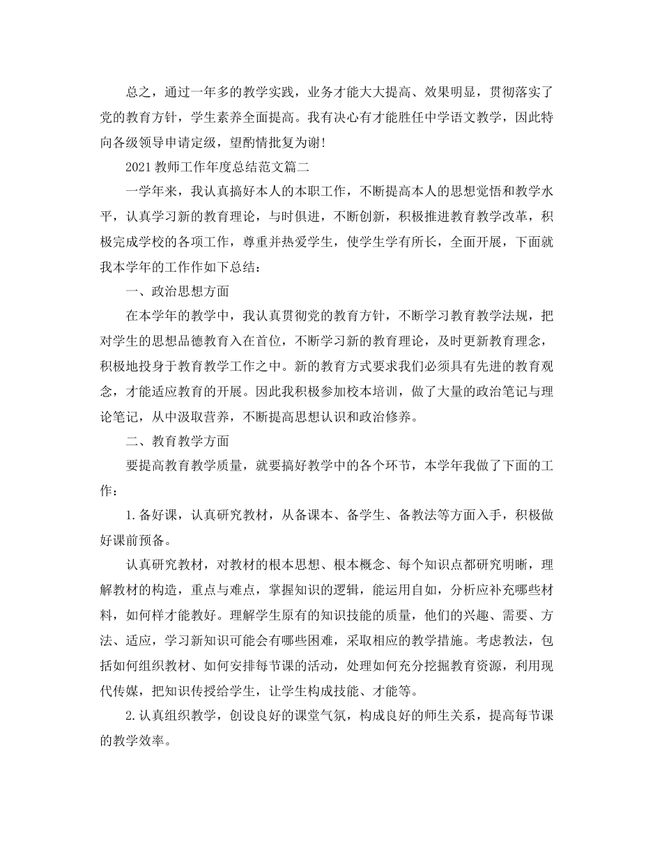 教师工作年度参考总结范文五篇_第2页