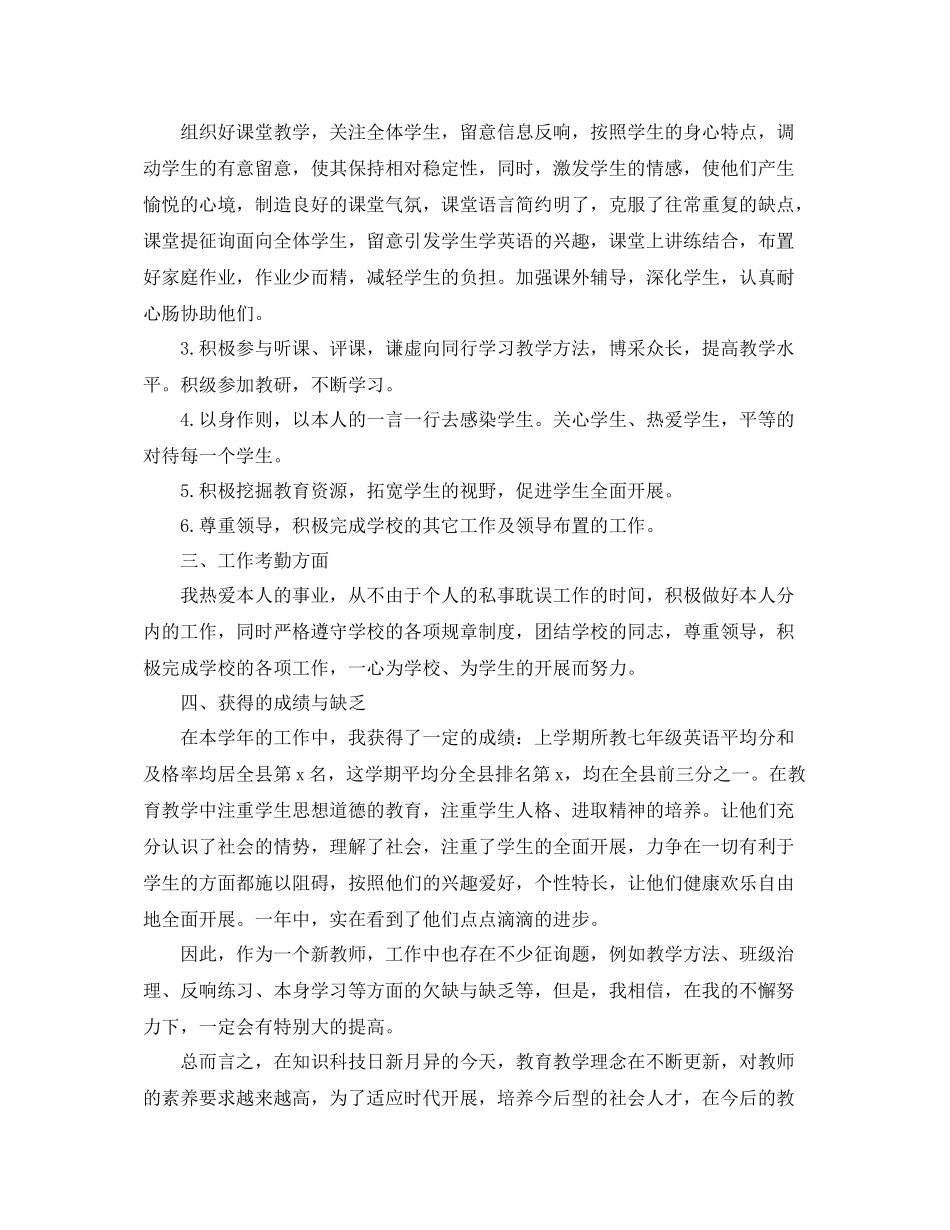 教师工作年度参考总结范文五篇_第3页
