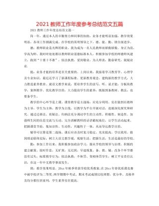 教师工作年度参考总结范文五篇