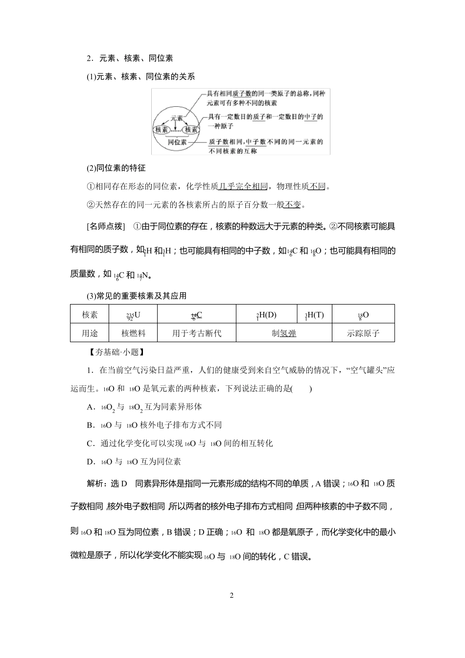 高中化学原子结构化学键_第2页
