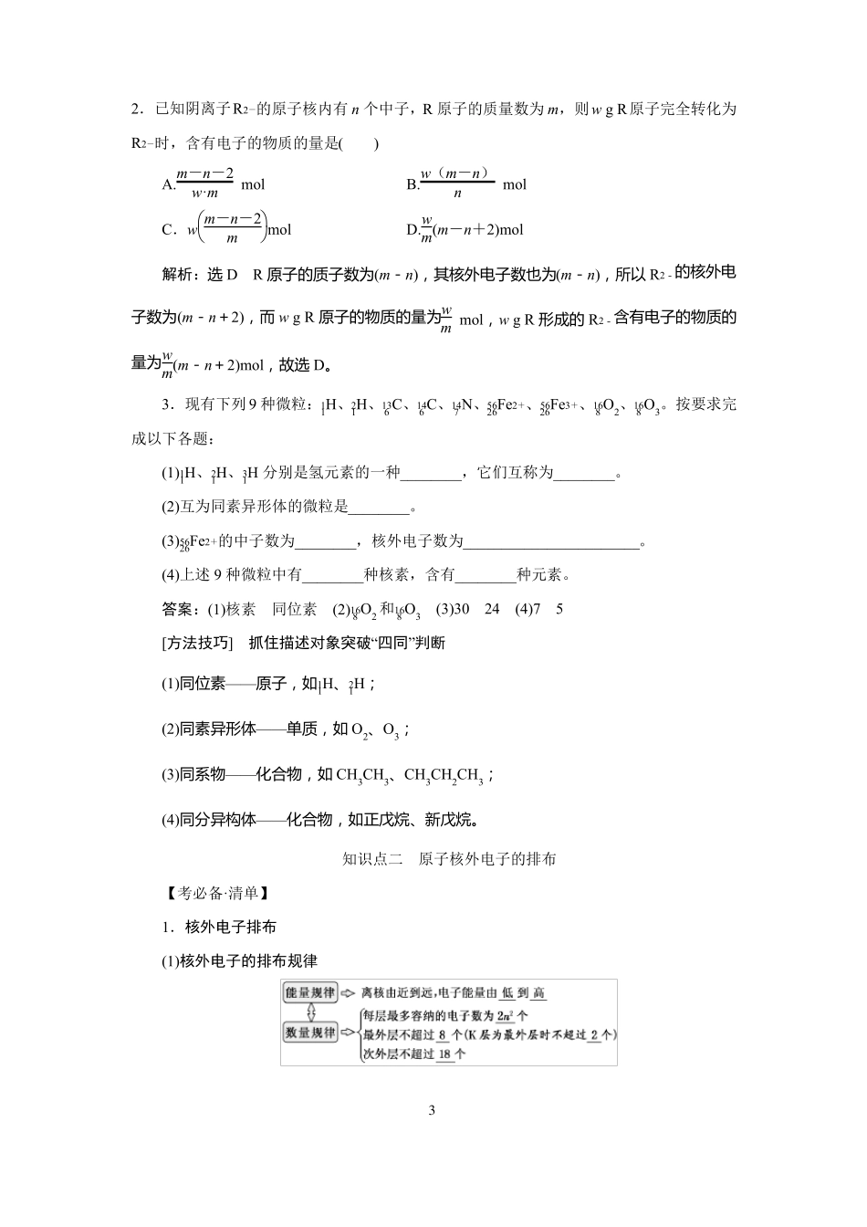 高中化学原子结构化学键_第3页