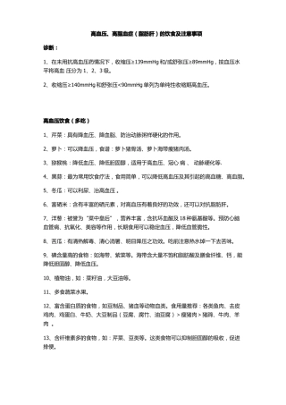 高血压高脂血症脂肪肝的饮食及注意事项