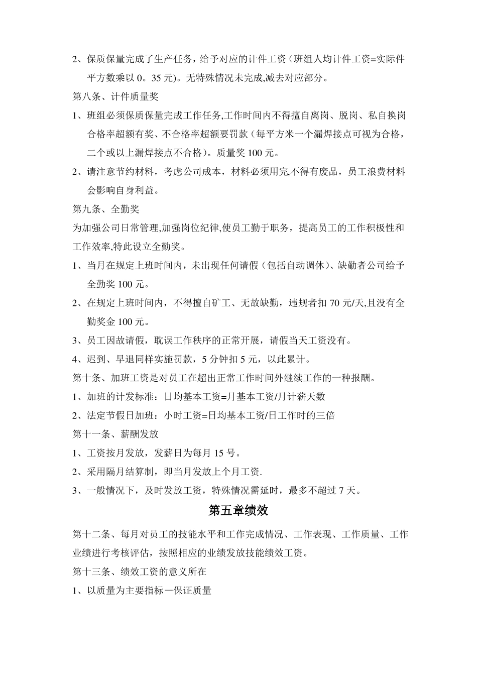员工薪酬绩效管理制度_第2页