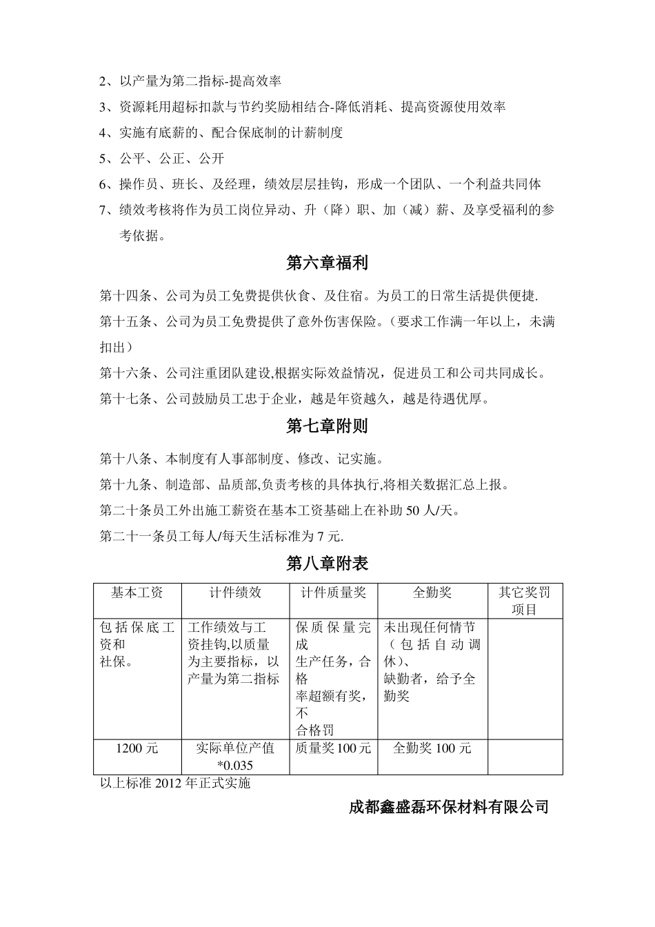 员工薪酬绩效管理制度_第3页