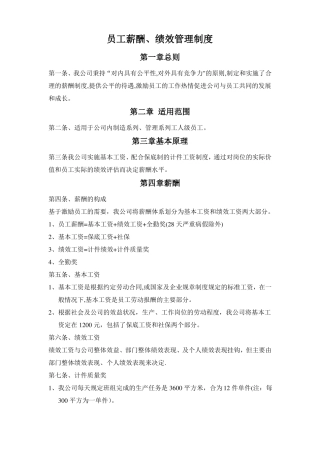 员工薪酬绩效管理制度