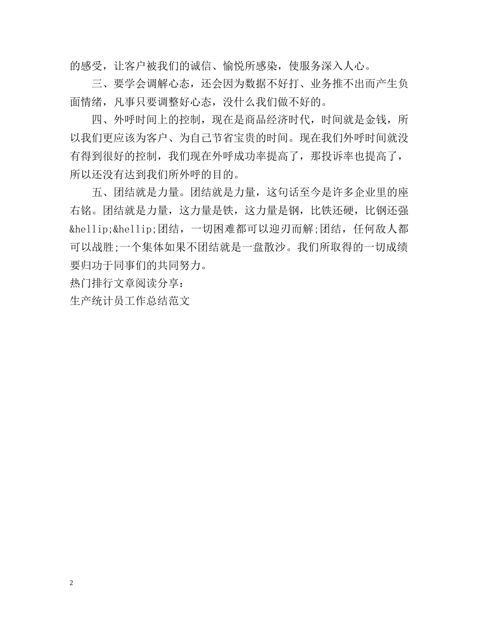 话务员工作总结2 _第2页