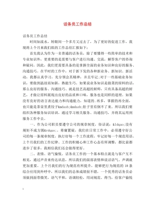 话务员工作总结2 