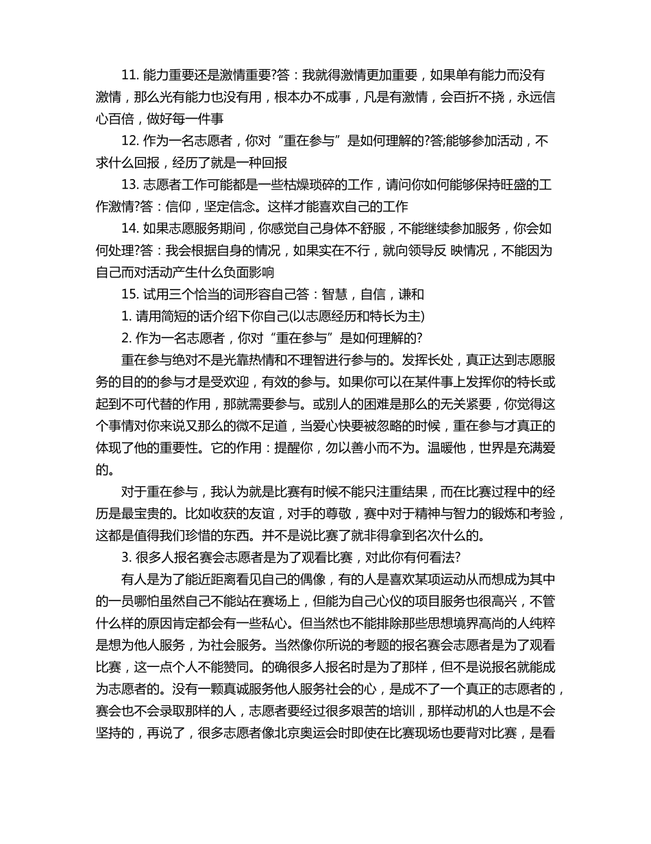 志愿者应急处理能力面试题_第2页