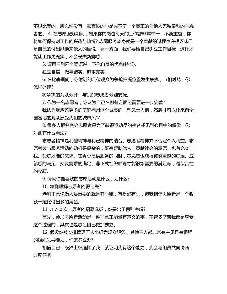 志愿者应急处理能力面试题_第3页