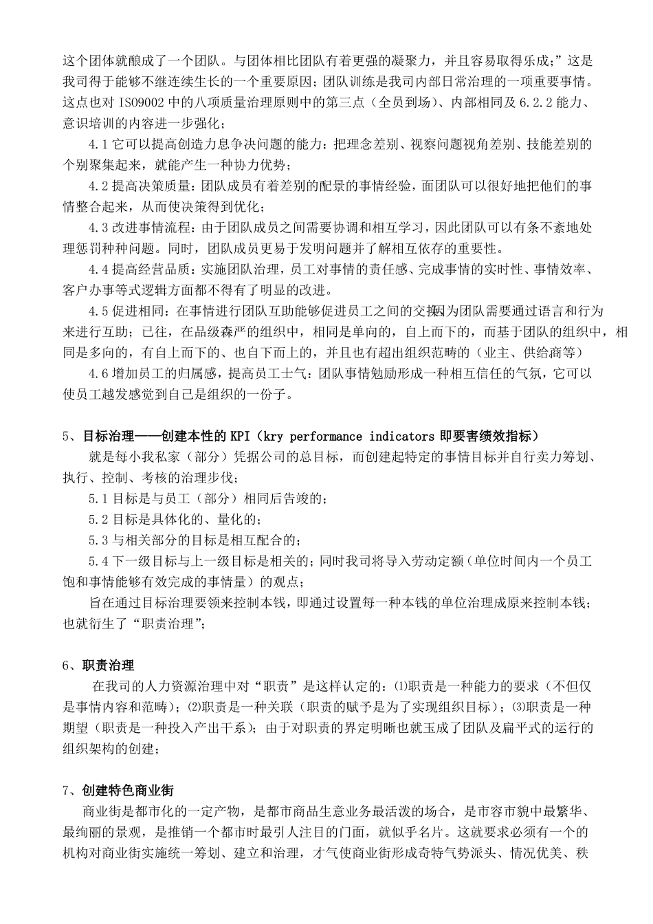 某商住混合小区物业管理方案_第2页