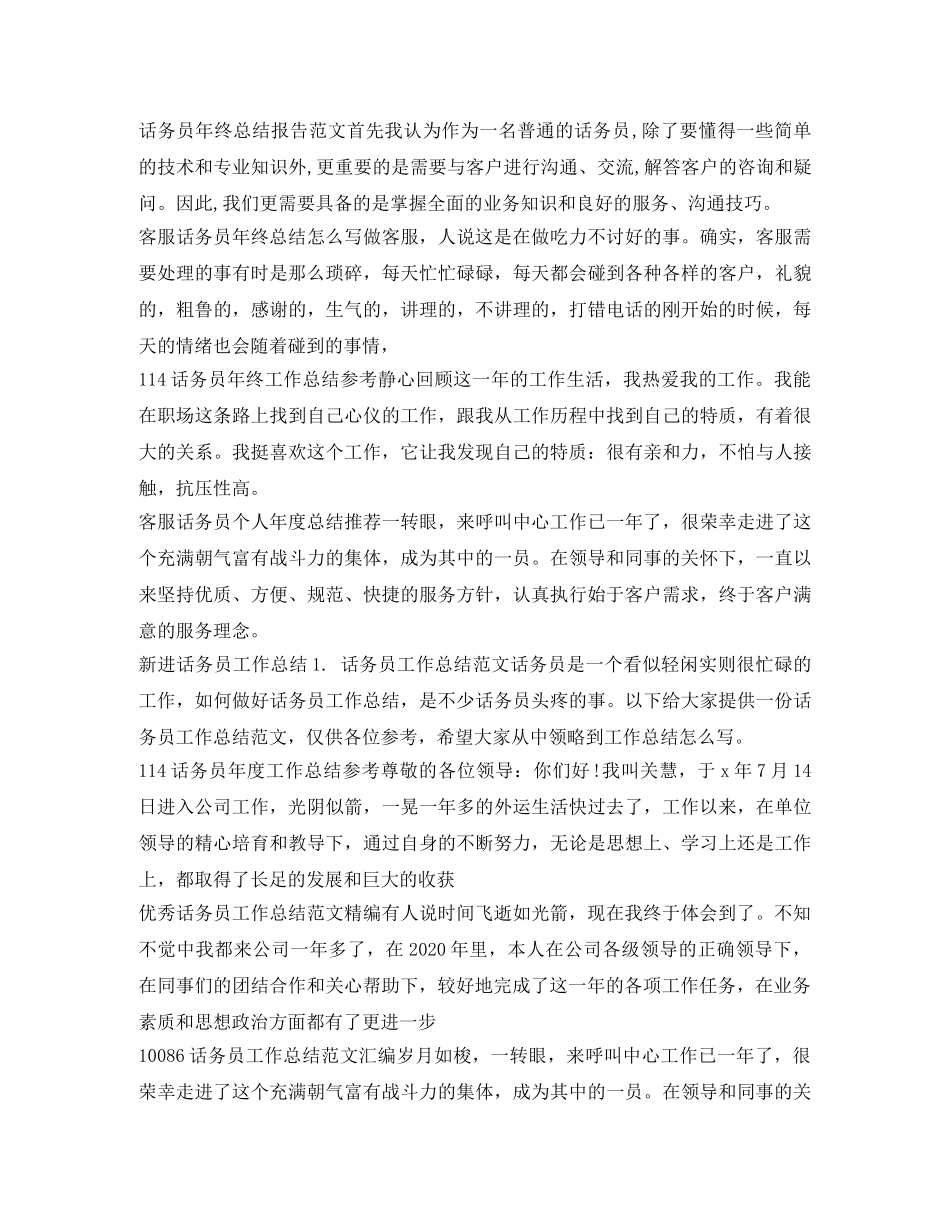 话务员工作总结100篇 _第2页