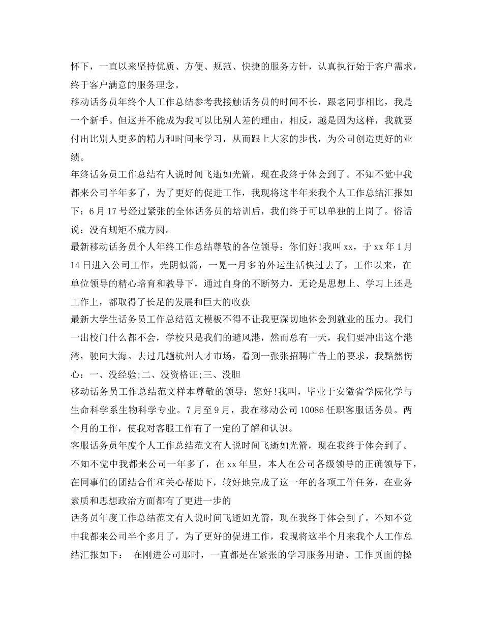 话务员工作总结100篇 _第3页