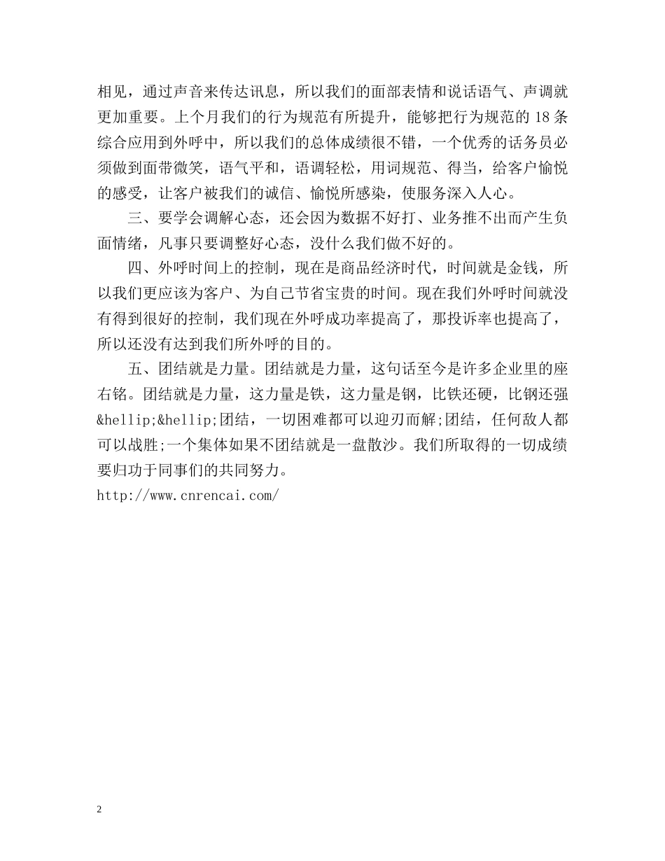 话务员工作总结 _第2页