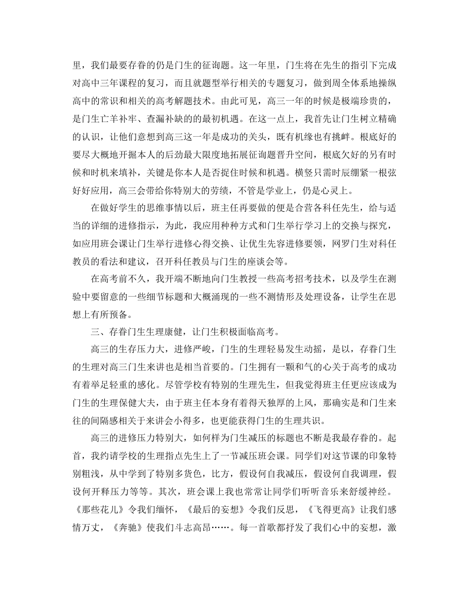 2021年学年高三班主任年度思想参考总结范文_第2页