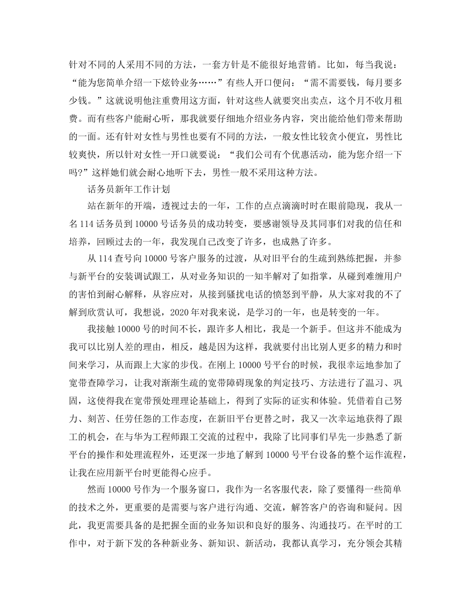 话务员工作思路【三篇】 _第2页