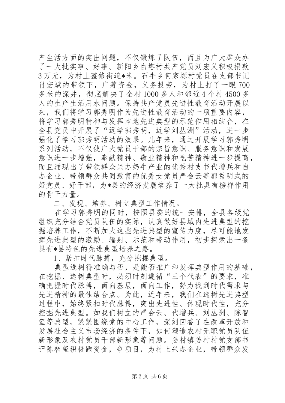 组织宣传教育调研报告_第2页