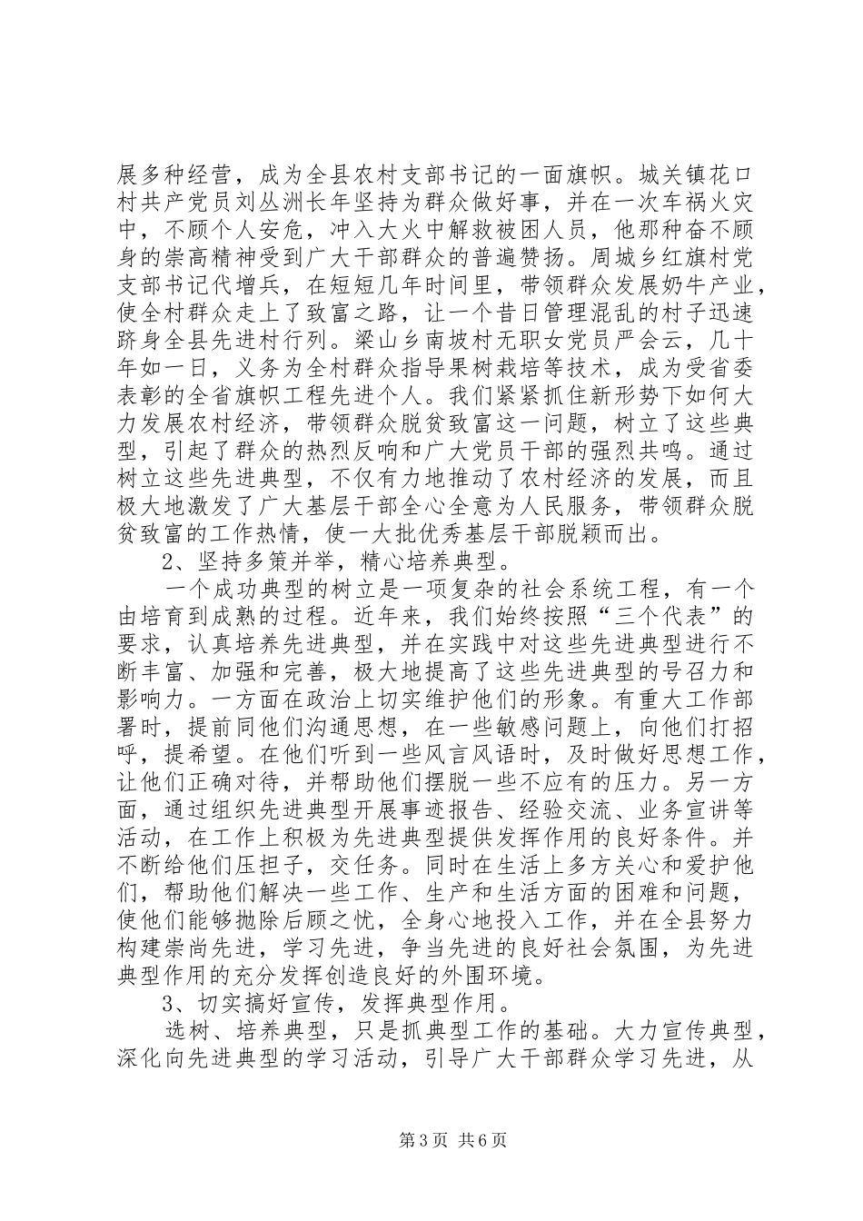 组织宣传教育调研报告_第3页