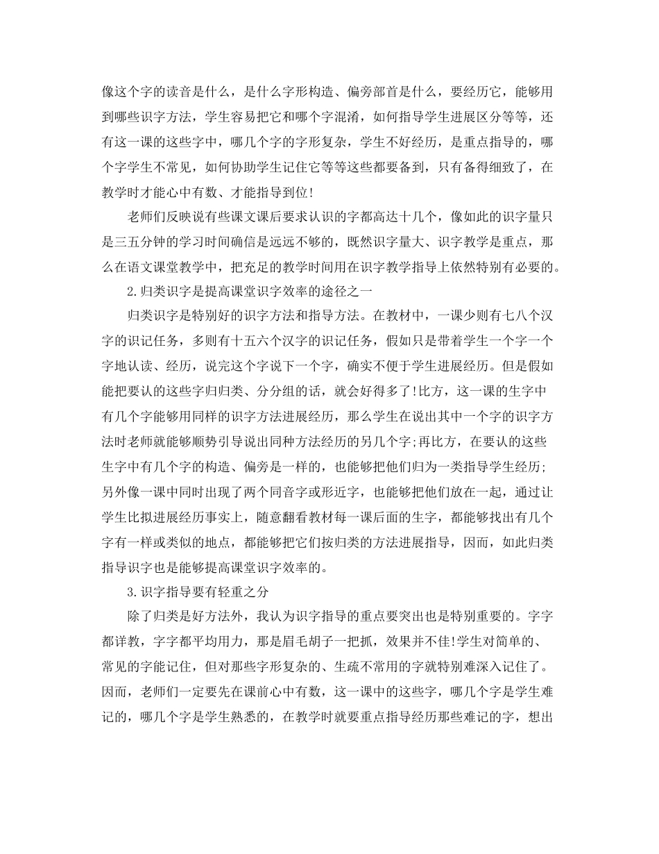 小学个人工作参考总结2)（通用）_第2页