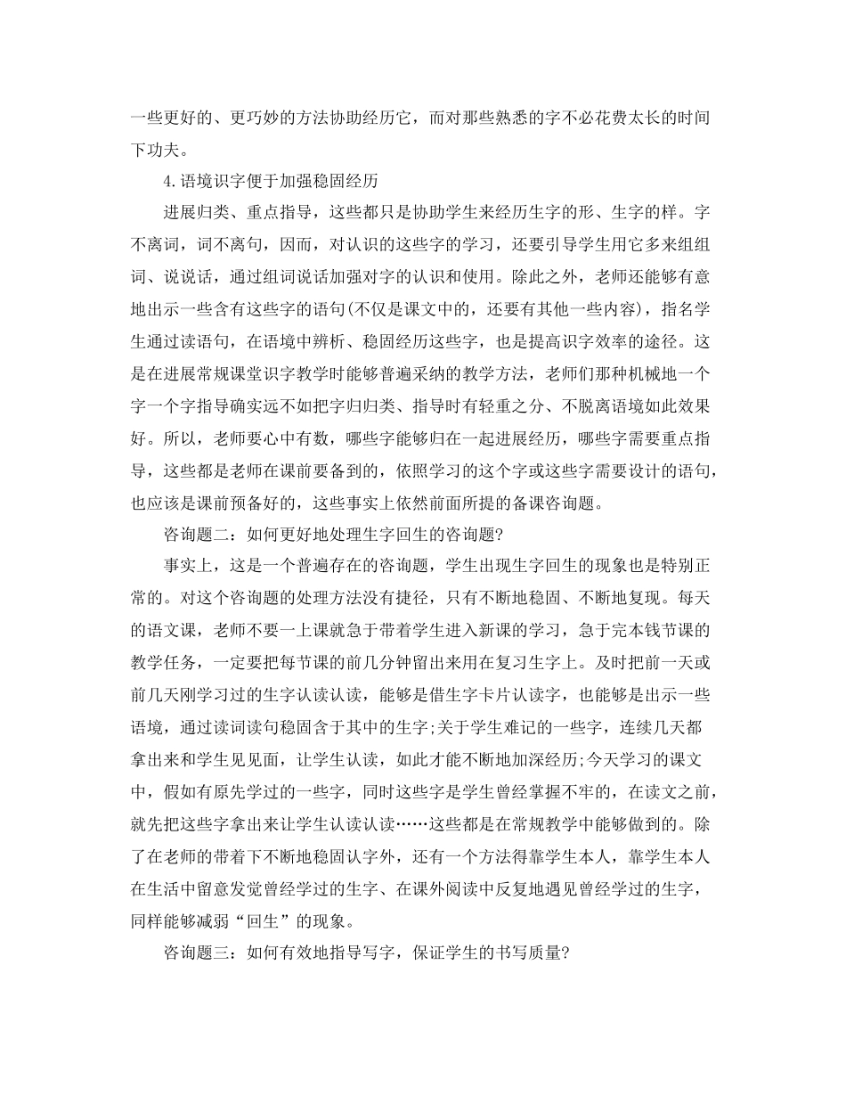 小学个人工作参考总结2)（通用）_第3页