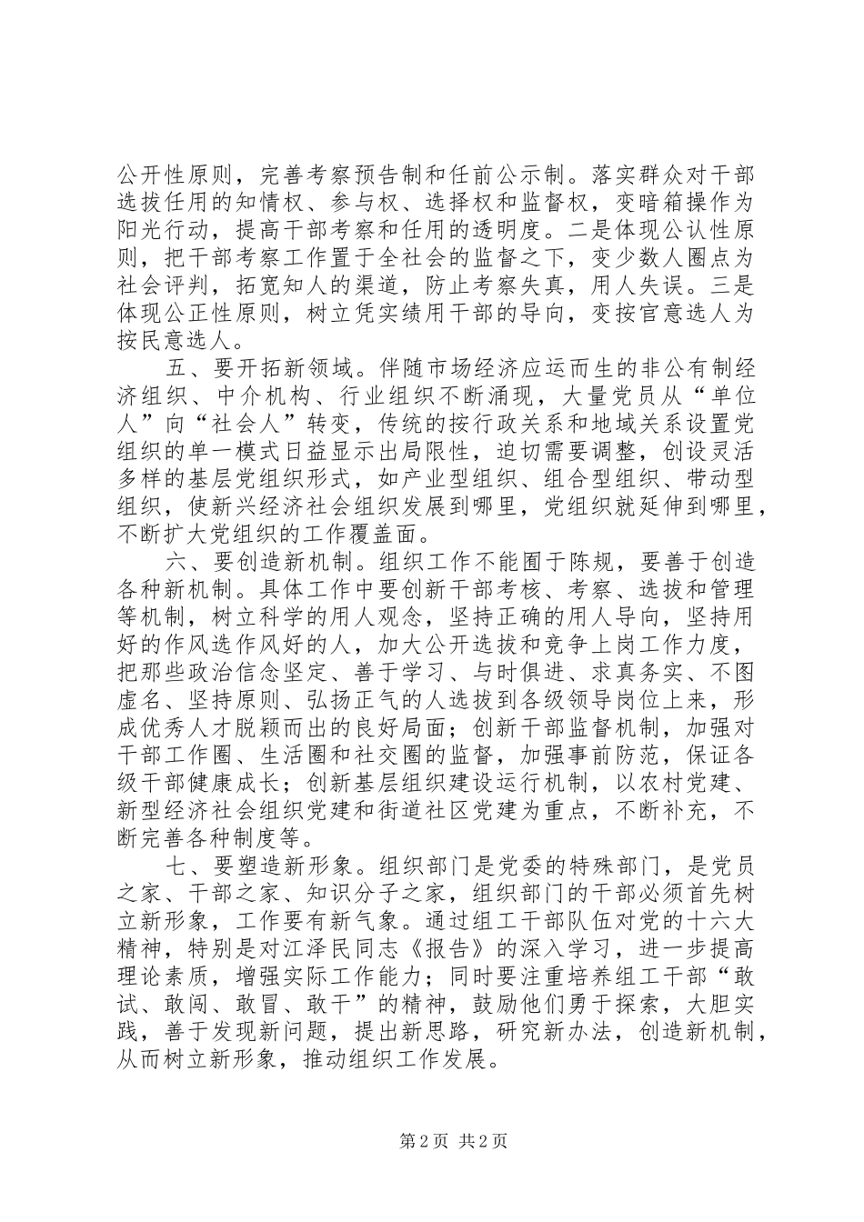 组织工作创新的考察报告_第2页