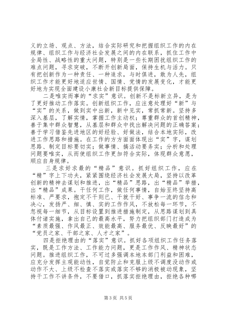 组织工作保障和服务调研报告_第3页