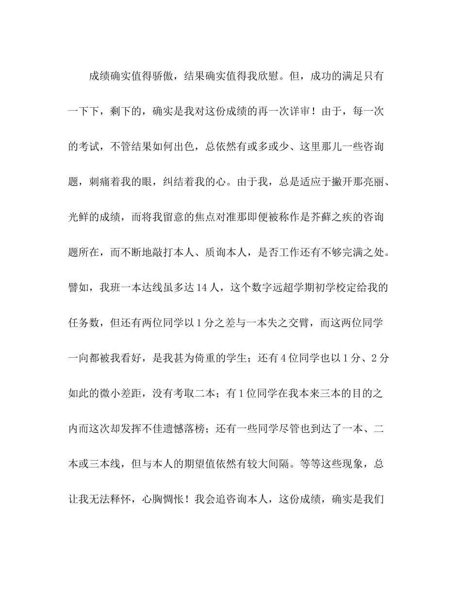 高三班主任工作参考总结成绩揭晓，还留下多少遗（通用）_第2页