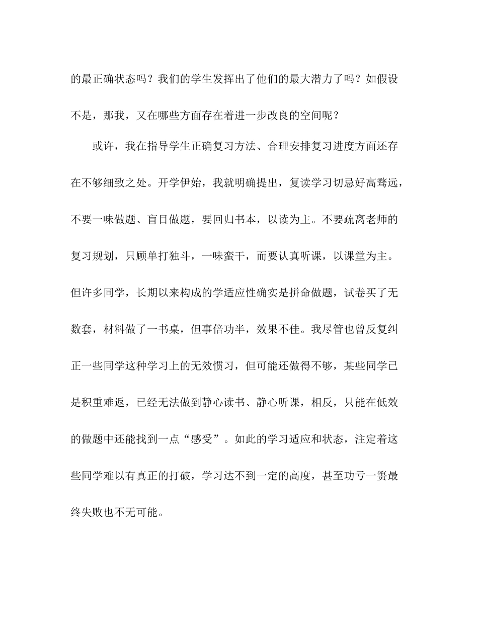 高三班主任工作参考总结成绩揭晓，还留下多少遗（通用）_第3页