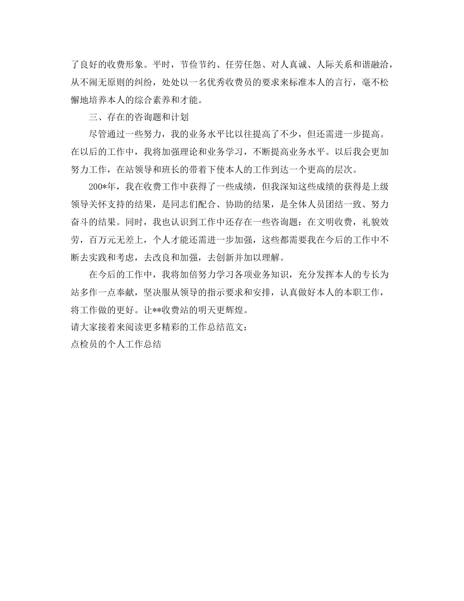 公路收费站个人工作参考总结范文（通用）_第2页