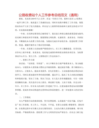 公路收费站个人工作参考总结范文（通用）