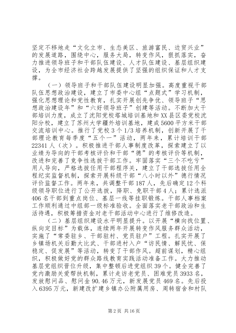 组织工作会议报告_第2页