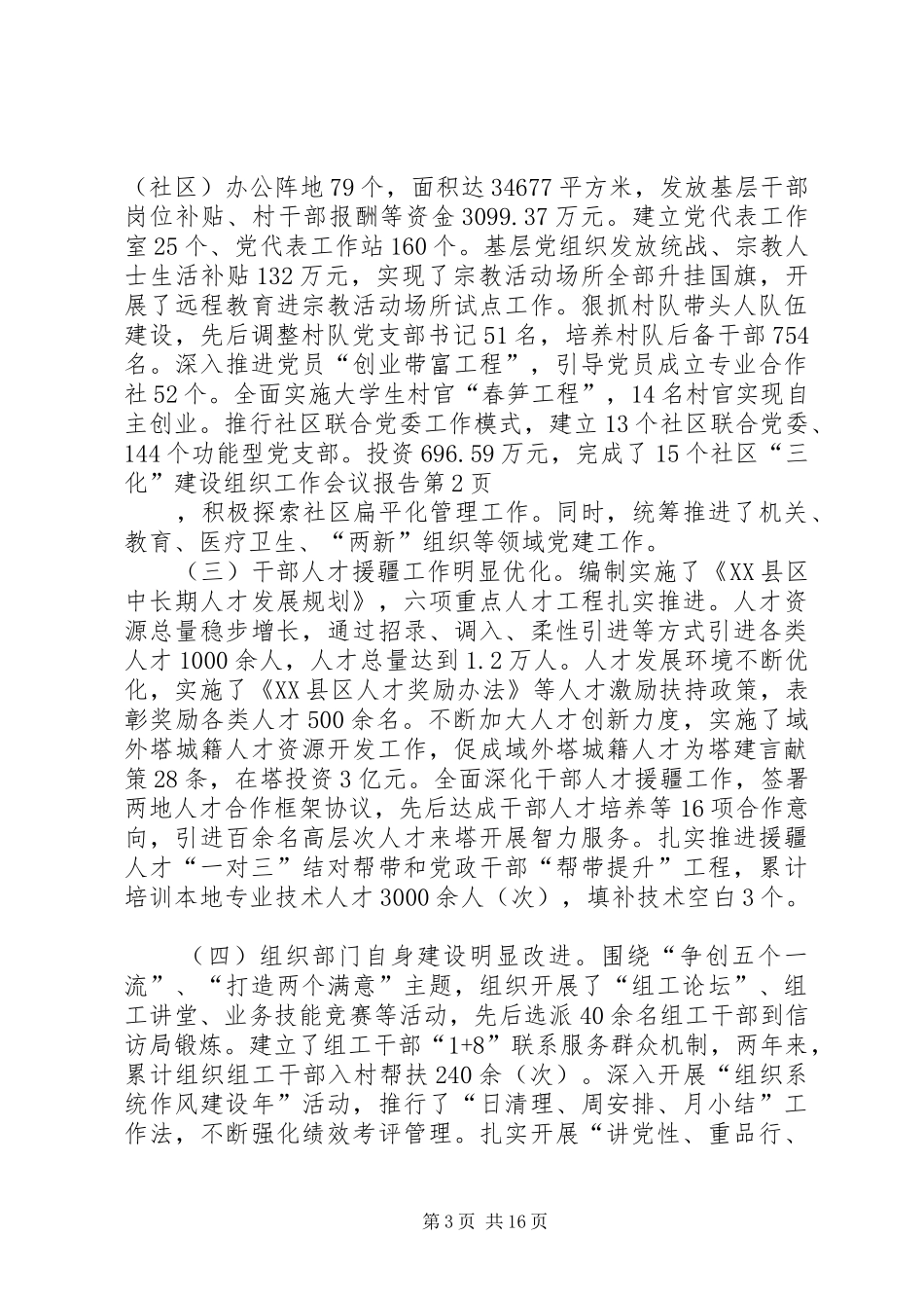 组织工作会议报告_第3页