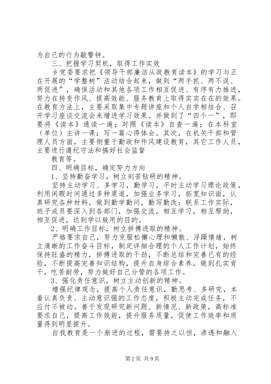 组织学习《领导干部廉洁从政教育读本》情况汇报[推荐]_第2页