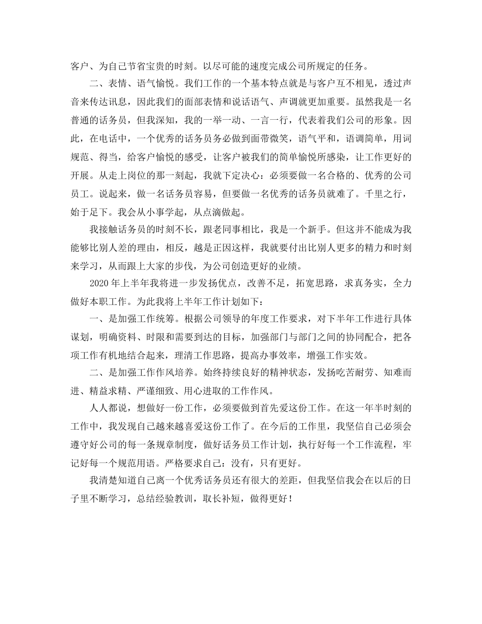 话务员工作小结 _第2页